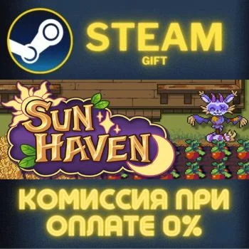 Sun Haven СТИМ ПК ГИФТ АВТОДОСТАВКА ПОДАРОКА STEAM