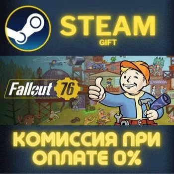 Fallout 76 СТИМ ПК ГИФТ АВТОДОСТАВКА ПОДАРОКА STEAM