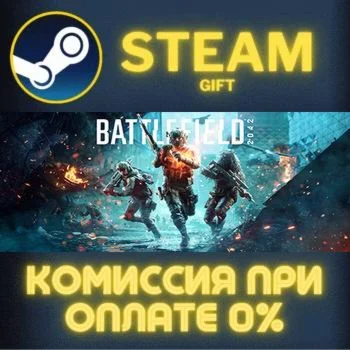 Battlefield™ 2042 СТИМ ПК ГИФТ АВТОДОСТАВКА ПОДАРОКА