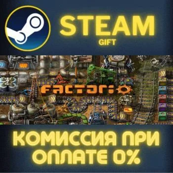 Factorio СТИМ ПК ГИФТ АВТОДОСТАВКА ПОДАРОКА STEAM