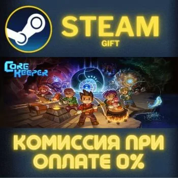 Core Keeper СТИМ ПК ГИФТ АВТОДОСТАВКА ПОДАРОКА STEAM