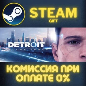 Detroit: Become Human СТИМ ПК ГИФТ АВТОДОСТАВКА STEAM