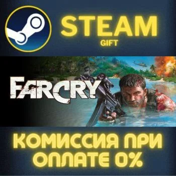 Far Cry СТИМ ПК ГИФТ АВТОДОСТАВКА ПОДАРОКА STEAM
