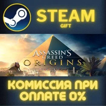 Assassin's Creed Origins - Deluxe Edition СТИМ ПК ГИФТ