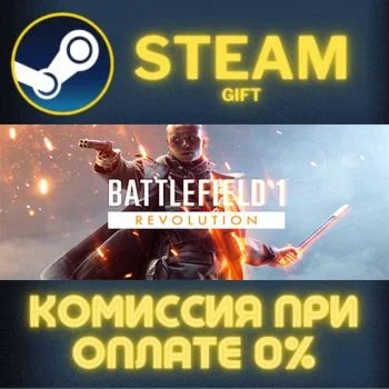 Battlefield™ 1 Revolution СТИМ ПК ГИФТ АВТОДОСТАВКА