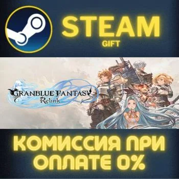 GRANBLUE FANTASY: Relink СТИМ ПК ГИФТ АВТОДОСТАВКА