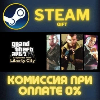 Grand Theft Auto IV: The Complete Edition СТИМ ПК ГИФТ