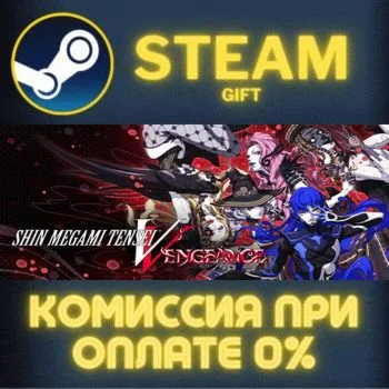 Shin Megami Tensei V: Vengeance СТИМ ПК ГИФТ ПОДАРОКА
