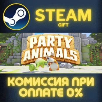Party Animals Deluxe Edition СТИМ ПК ГИФТ АВТОДОСТАВКА