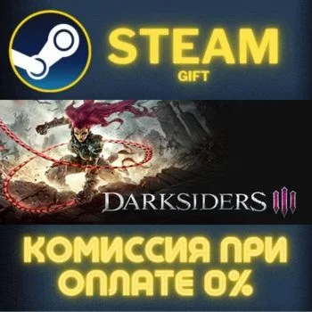Darksiders III СТИМ ПК ГИФТ АВТОДОСТАВКА ПОДАРОКА STEAM