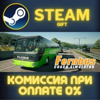 Fernbus Simulator СТИМ ПК ГИФТ АВТОДОСТАВКА ПОДАРОКА