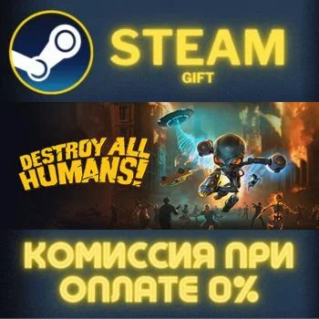 Destroy All Humans! СТИМ ПК ГИФТ АВТОДОСТАВКА ПОДАРОКА