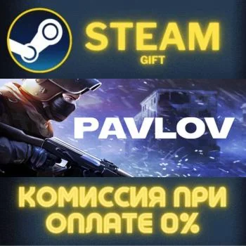 Pavlov СТИМ ПК ГИФТ АВТОДОСТАВКА ПОДАРОКА STEAM