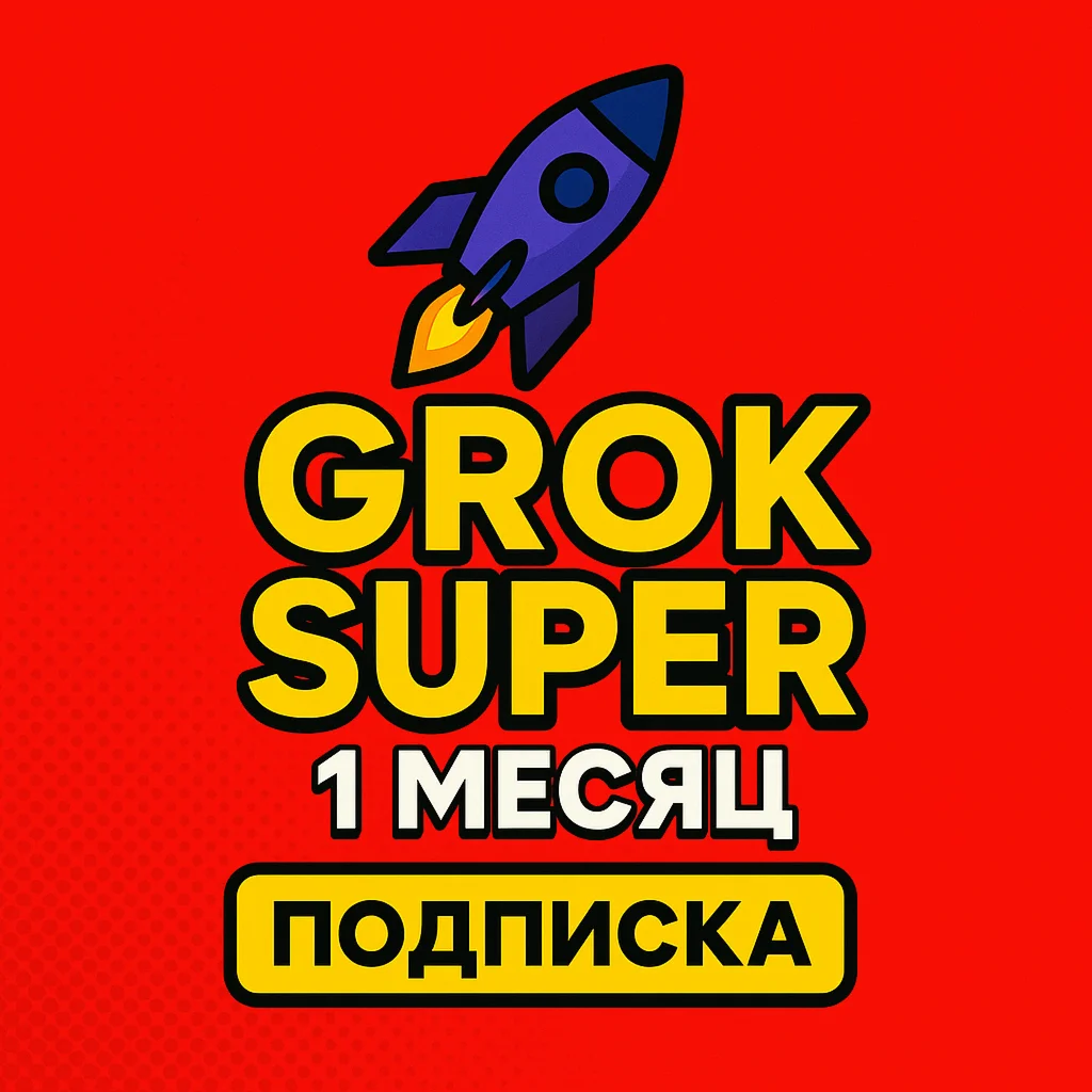 Grok AI Super | Подписка на 1 месяц