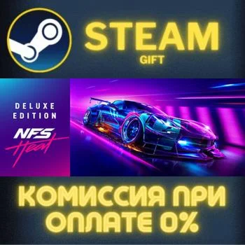Need for Speed™ Heat Deluxe Edition СТИМ ПК ГИФТ STEAM