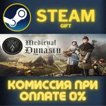 Medieval Dynasty СТИМ ПК ГИФТ АВТОДОСТАВКА ПОДАРОКА