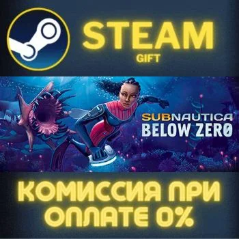 Subnautica: Below Zero СТИМ ПК ГИФТ АВТОДОСТАВКА STEAM