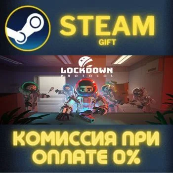 LOCKDOWN Protocol СТИМ ПК ГИФТ АВТОДОСТАВКА ПОДАРОКА