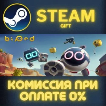 Biped СТИМ ПК ГИФТ АВТОДОСТАВКА ПОДАРОКА STEAM