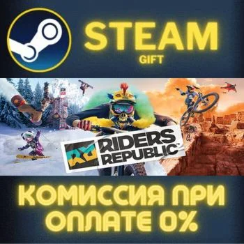 Riders Republic Skate Edition СТИМ ПК ГИФТ АВТОДОСТАВКА
