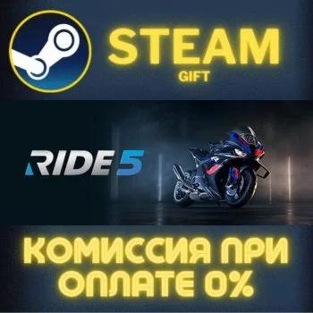 RIDE 5 СТИМ ПК ГИФТ АВТОДОСТАВКА ПОДАРОКА STEAM