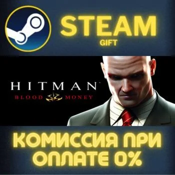 Hitman: Blood Money СТИМ ПК ГИФТ АВТОДОСТАВКА ПОДАРОКА