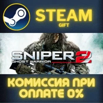 Sniper: Ghost Warrior 2 СТИМ ПК ГИФТ АВТОДОСТАВКА STEAM