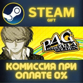 Persona 4 Golden - Digital Deluxe Edition СТИМ ПК ГИФТ