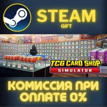 TCG Card Shop Simulator СТИМ ПК ГИФТ АВТОДОСТАВКА STEAM