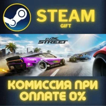 CarX Street СТИМ ПК ГИФТ АВТОДОСТАВКА ПОДАРОКА STEAM