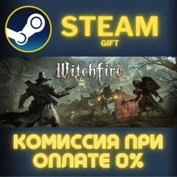 Witchfire СТИМ ПК ГИФТ АВТОДОСТАВКА ПОДАРОКА STEAM