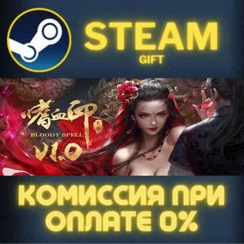 嗜血印 BloodySpell СТИМ ПК ГИФТ АВТОДОСТАВКА ПОДАРОКА