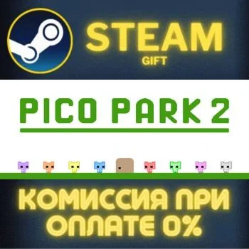 PICO PARK 2 СТИМ ПК ГИФТ АВТОДОСТАВКА ПОДАРОКА STEAM