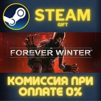 The Forever Winter СТИМ ПК ГИФТ АВТОДОСТАВКА ПОДАРОКА