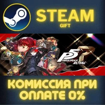 Persona 5 Royal СТИМ ПК ГИФТ АВТОДОСТАВКА ПОДАРОКА