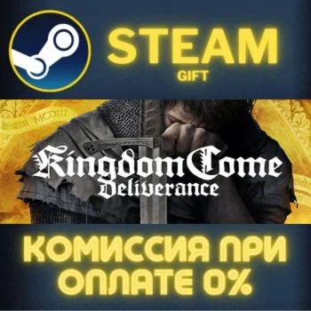 Kingdom Come: Deliverance Royal Edition СТИМ ПК ГИФТ