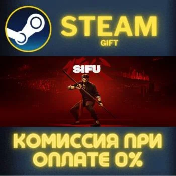 Sifu СТИМ ПК ГИФТ АВТОДОСТАВКА ПОДАРОКА STEAM