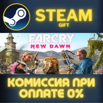 Far Cry New Dawn СТИМ ПК ГИФТ АВТОДОСТАВКА ПОДАРОКА