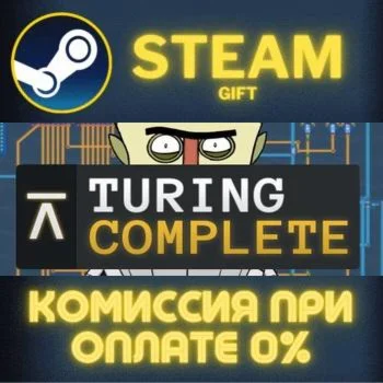 Turing Complete СТИМ ПК ГИФТ АВТОДОСТАВКА ПОДАРОКА