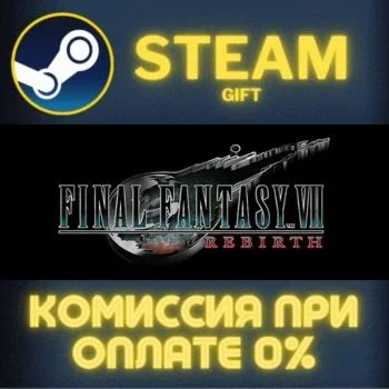 FINAL FANTASY VII REBIRTH СТИМ ПК ГИФТ АВТОДОСТАВКА