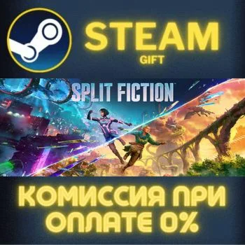 Split Fiction СТИМ ПК ГИФТ АВТОДОСТАВКА ПОДАРОКА STEAM