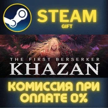 The First Berserker: Khazan Deluxe Edition СТИМ ПК ГИФТ