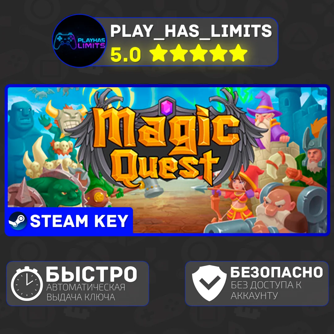 Magic Quest КЛЮЧ STEAM Global + РФ