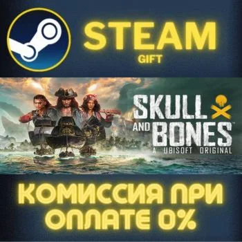 Skull and Bones - Premium Edition Year 2 СТИМ ПК ГИФТ