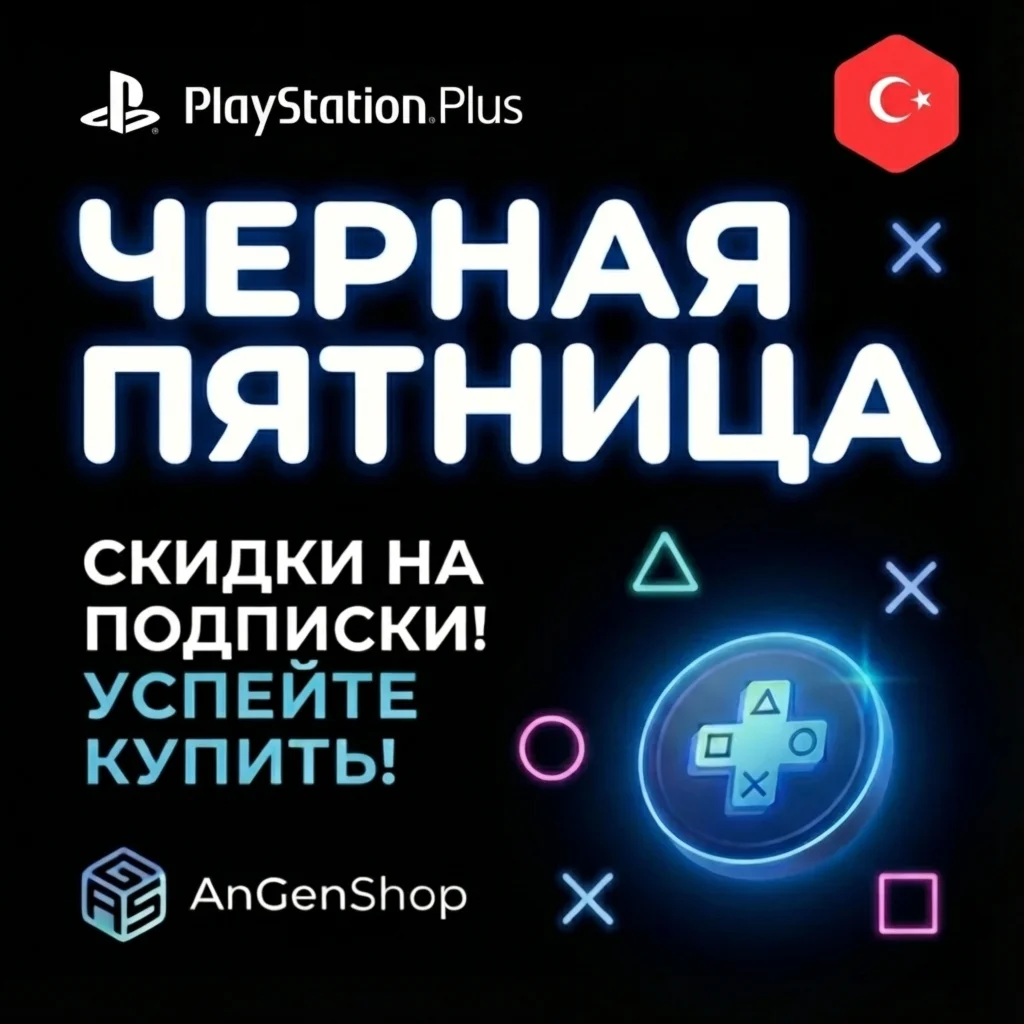 🎮 ПОДПИСКА PS PLUS+ | EA PLAY 1-12 МЕСЯЦЕВ + 🎁 ТУРЦИЯ