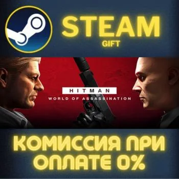HITMAN World of Assassination СТИМ ПК ГИФТ АВТОДОСТАВКА