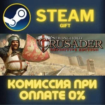Stronghold Crusader: Definitive Edition СТИМ ПК ГИФТ