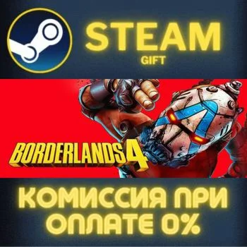 Borderlands 4 Deluxe Edition СТИМ ПК ГИФТ АВТОДОСТАВКА