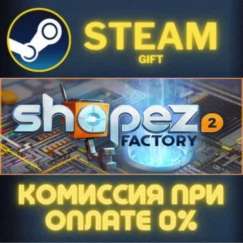 shapez 2 СТИМ ПК ГИФТ АВТОДОСТАВКА ПОДАРОКА STEAM