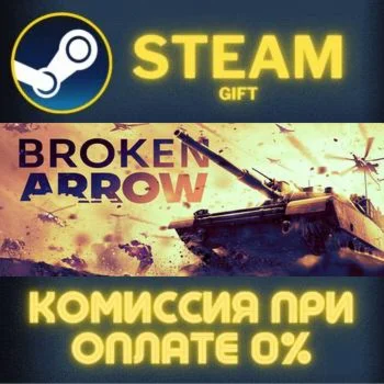 Broken Arrow СТИМ ПК ГИФТ АВТОДОСТАВКА ПОДАРОКА STEAM